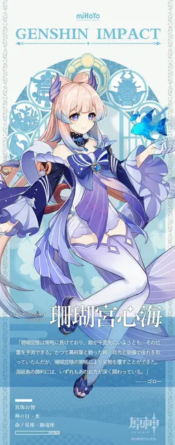 Profile image of 心海