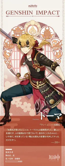 Profile image of トーマ