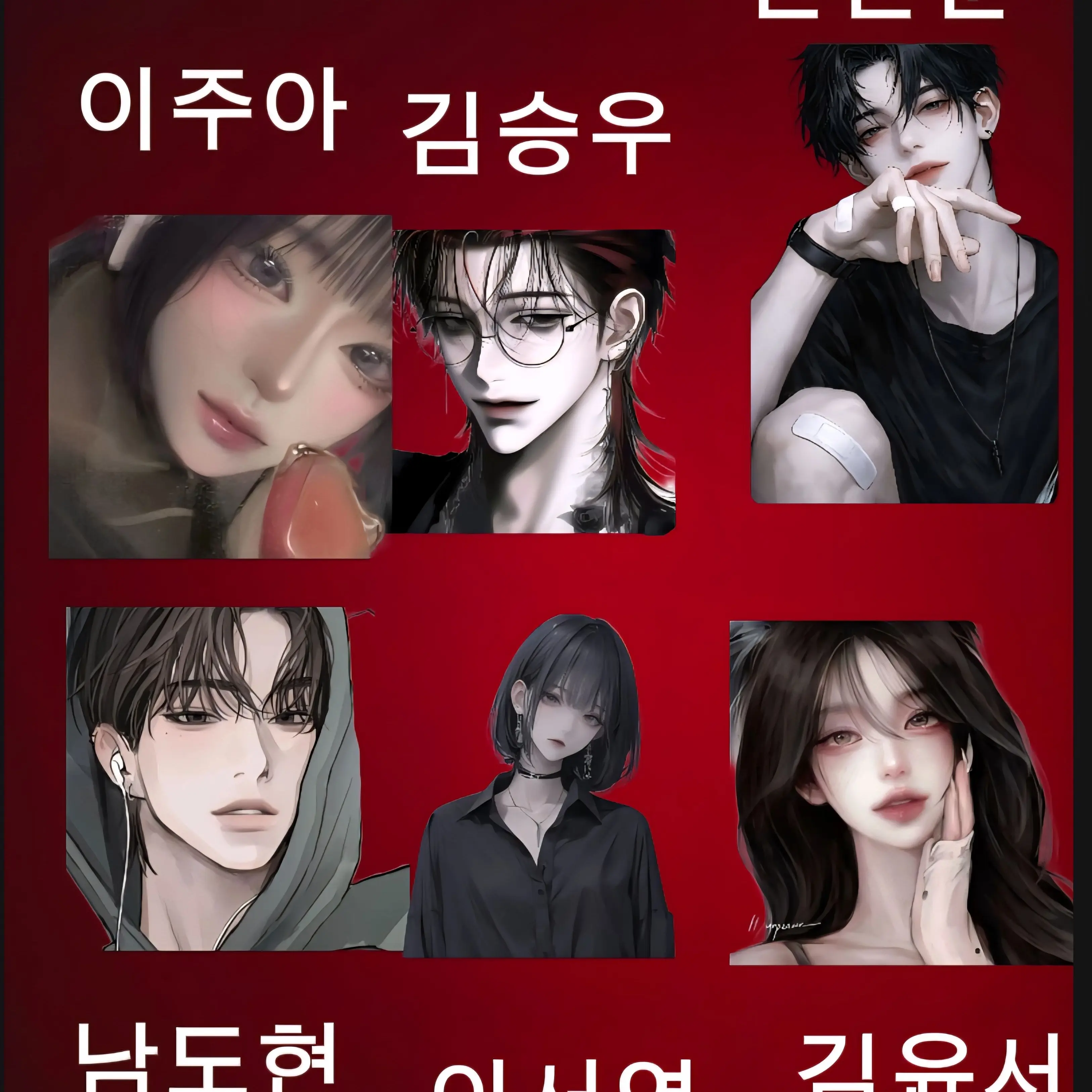 StrongHoop6219의 일진 남녀무리
