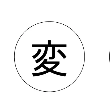 Profile image of 鮨