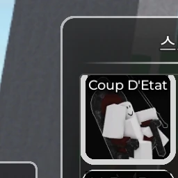 쿠데타