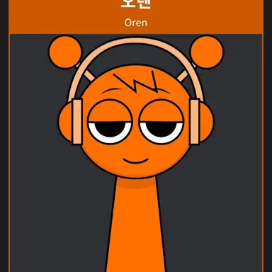 Profile image of 오렌