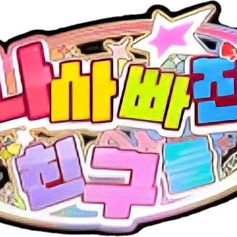 여우짓 대표 이미지