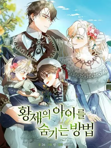 DryHorgi8970의 황제의 아이를 숨기는 방법