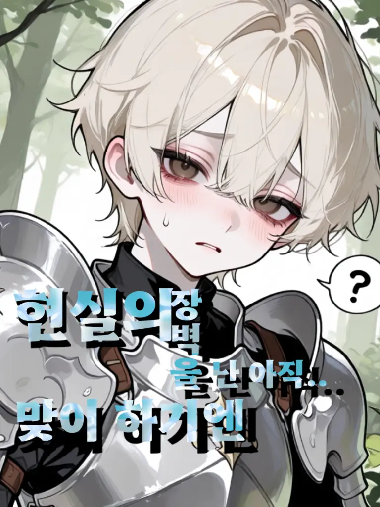 goldenhaireater의 난제, 일생일대 위기.