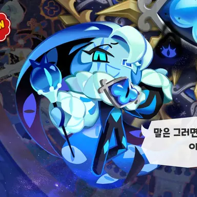 Profile image of 쉐도우밀크 쿠키