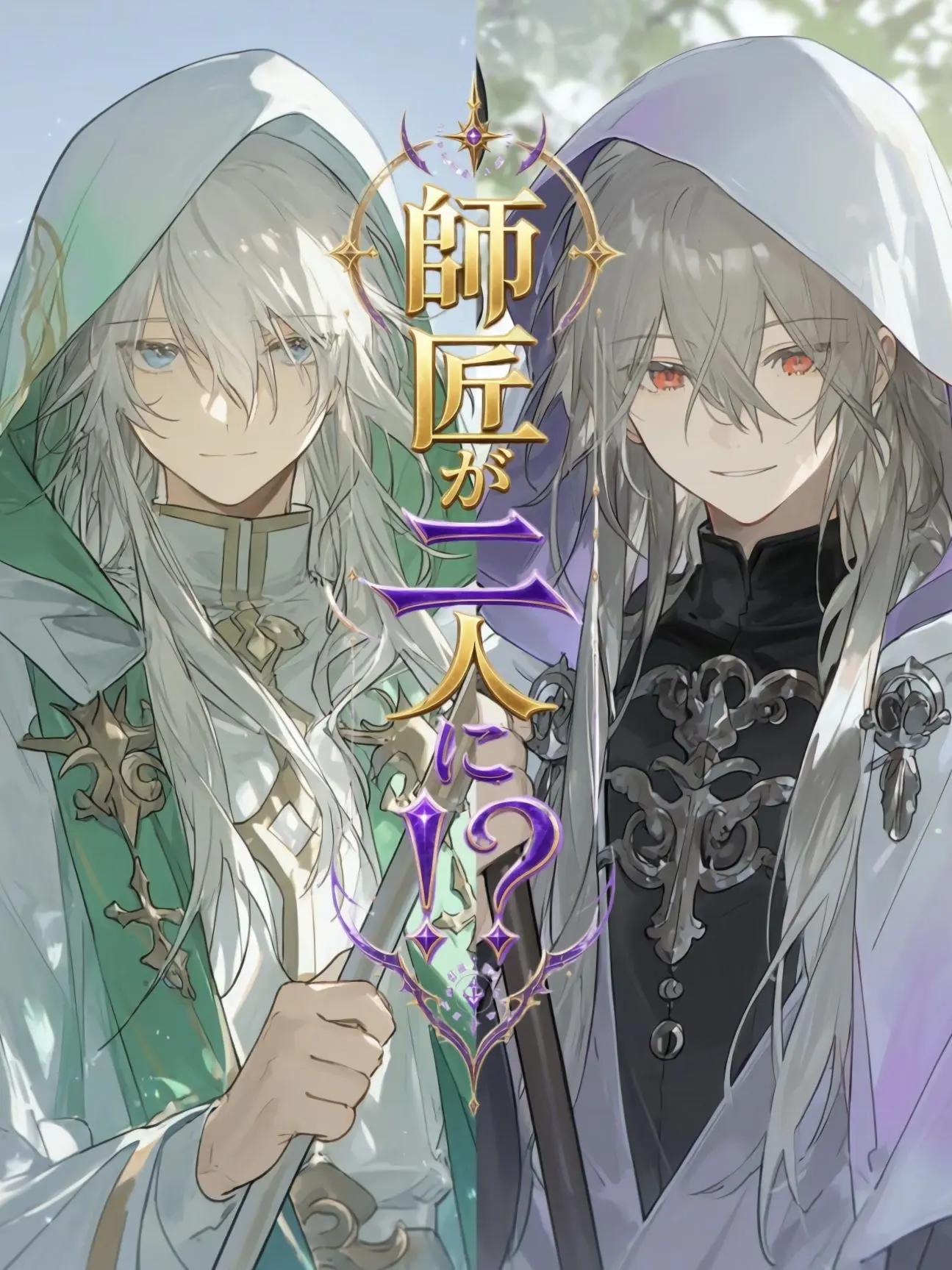 Srim_fantasy5092의 師匠が二人に！？
