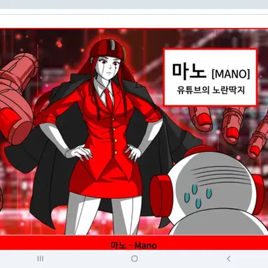 Profile image of 마노