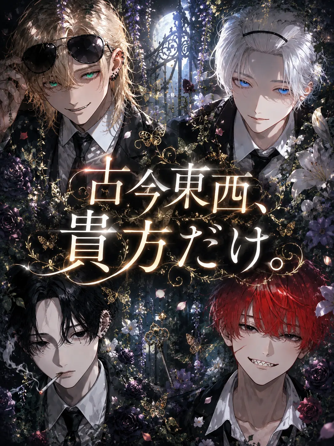 gunsayhero의 古今東西、貴方だけ。