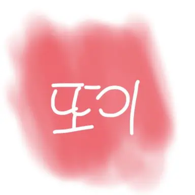 Profile image of 또이