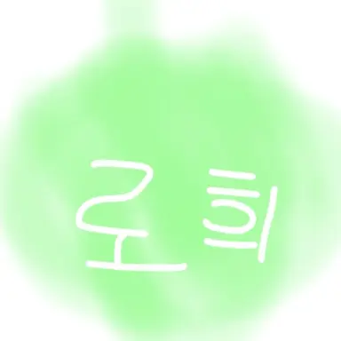 Profile image of 로희