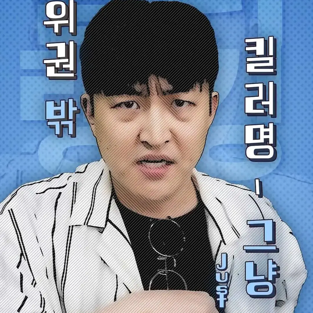 고순호 킬러 랭킹 대표 이미지
