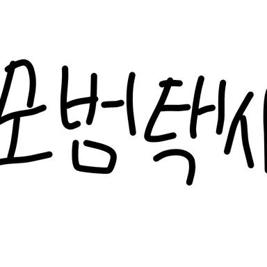 Profile image of 장혁진