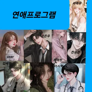 Profile image of 연애프로그램