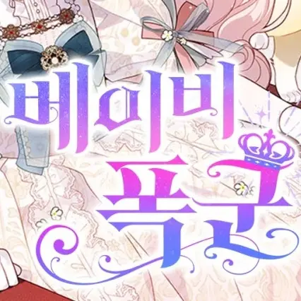 ShinyRate9763의 베이비 폭군