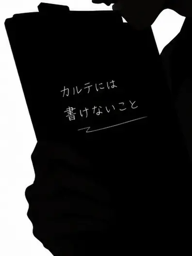 VictimFrog.com의 カルテには書けないこと