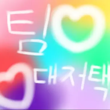 Profile image of 멜