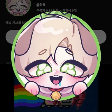 Profile image of 청왕