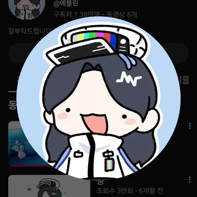 Profile image of 에블린
