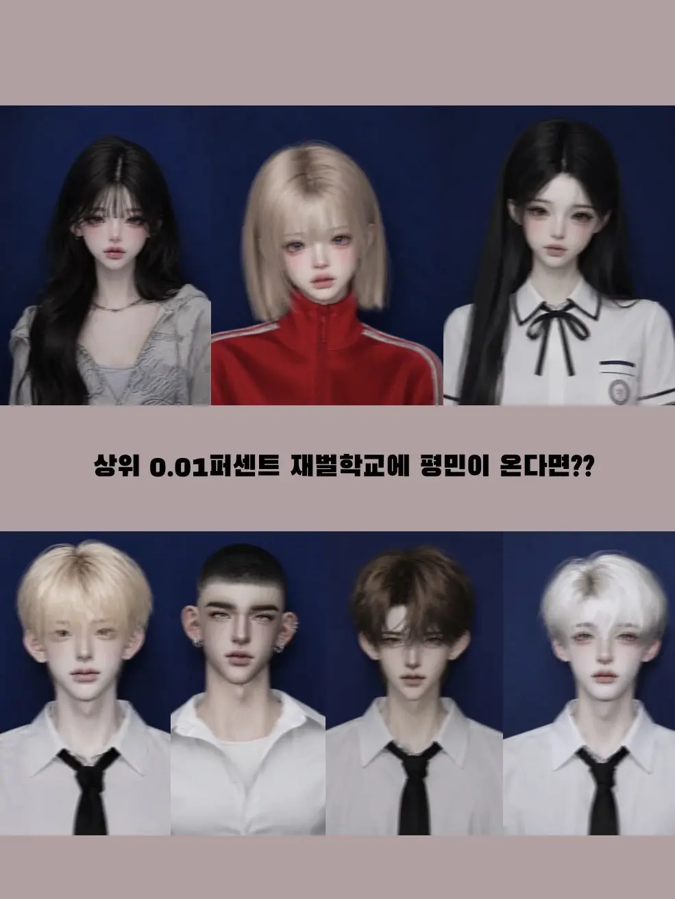 Hanggg의 부자들만 오는 학교에 평민이 온다면?