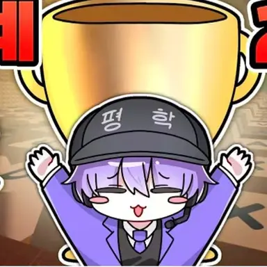 Profile image of 평학