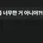 콩쥐야 줘우ㅇ어었뎄어