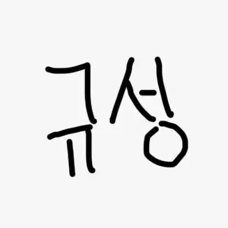 Profile image of 조규성