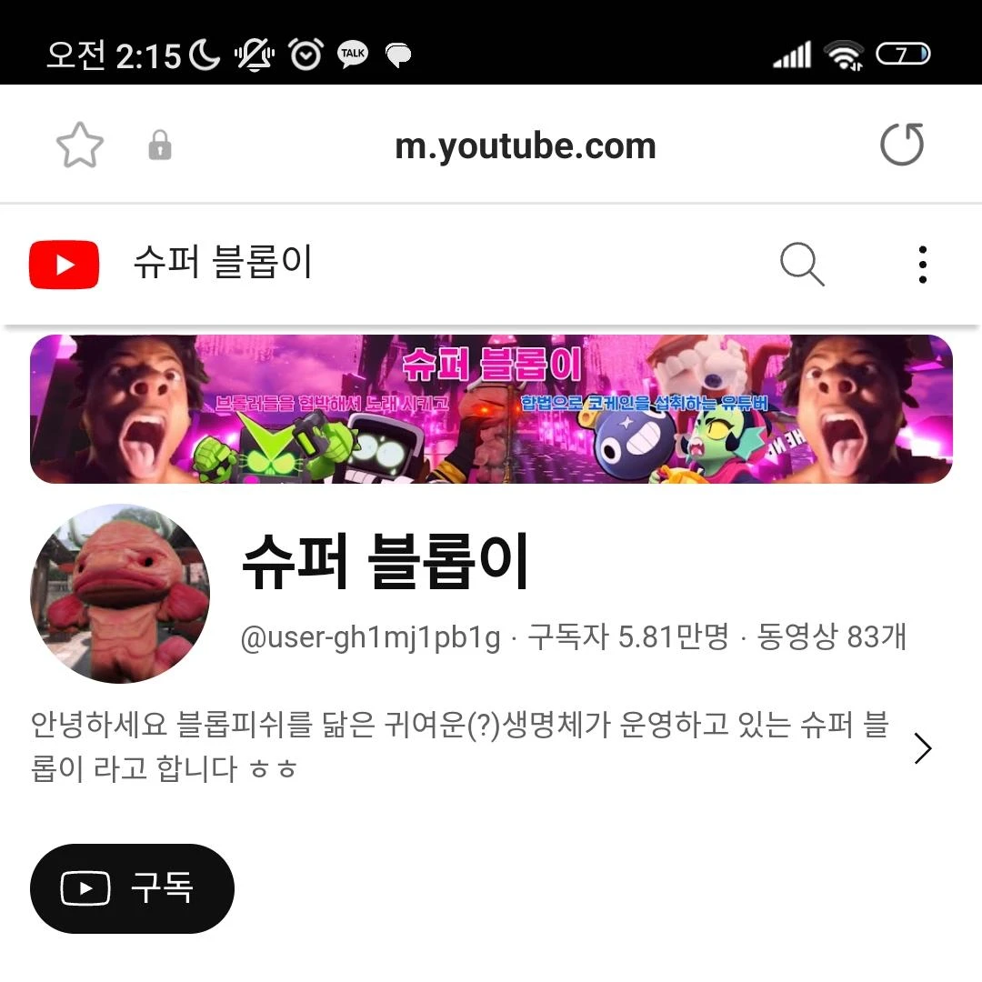 슈퍼 블롭이