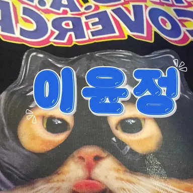 Profile image of 이윤정