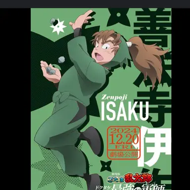 Profile image of 伊作