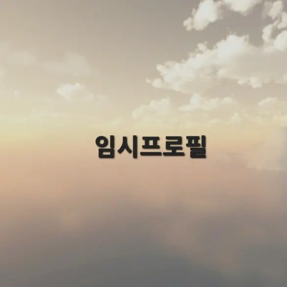 Melging의 꿈의악마