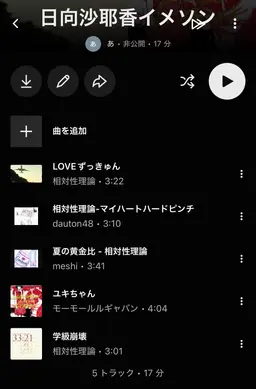Profile image of 日向 沙耶香