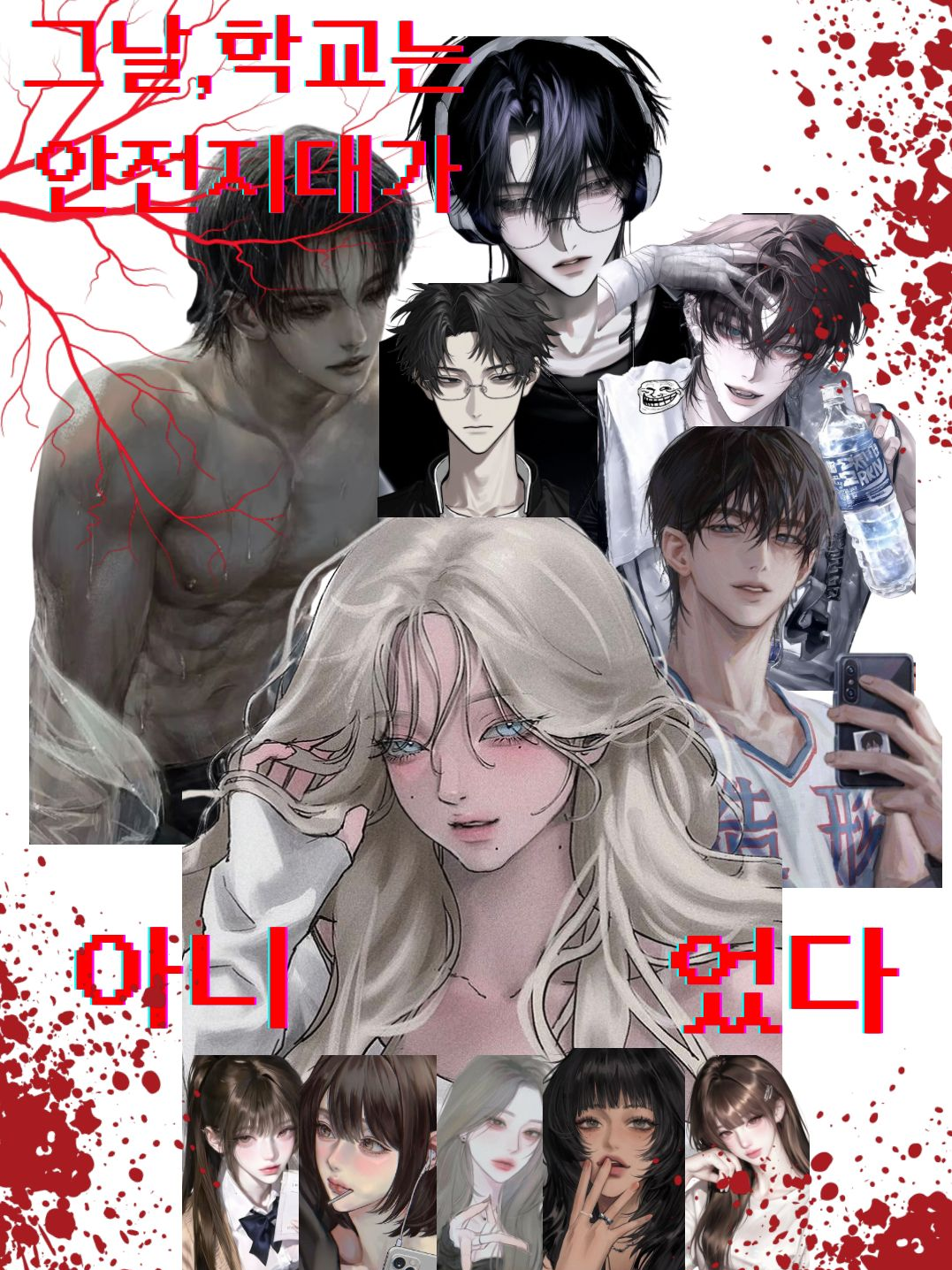 그날, 학교는 안전지대가 아니었다. 대표 이미지