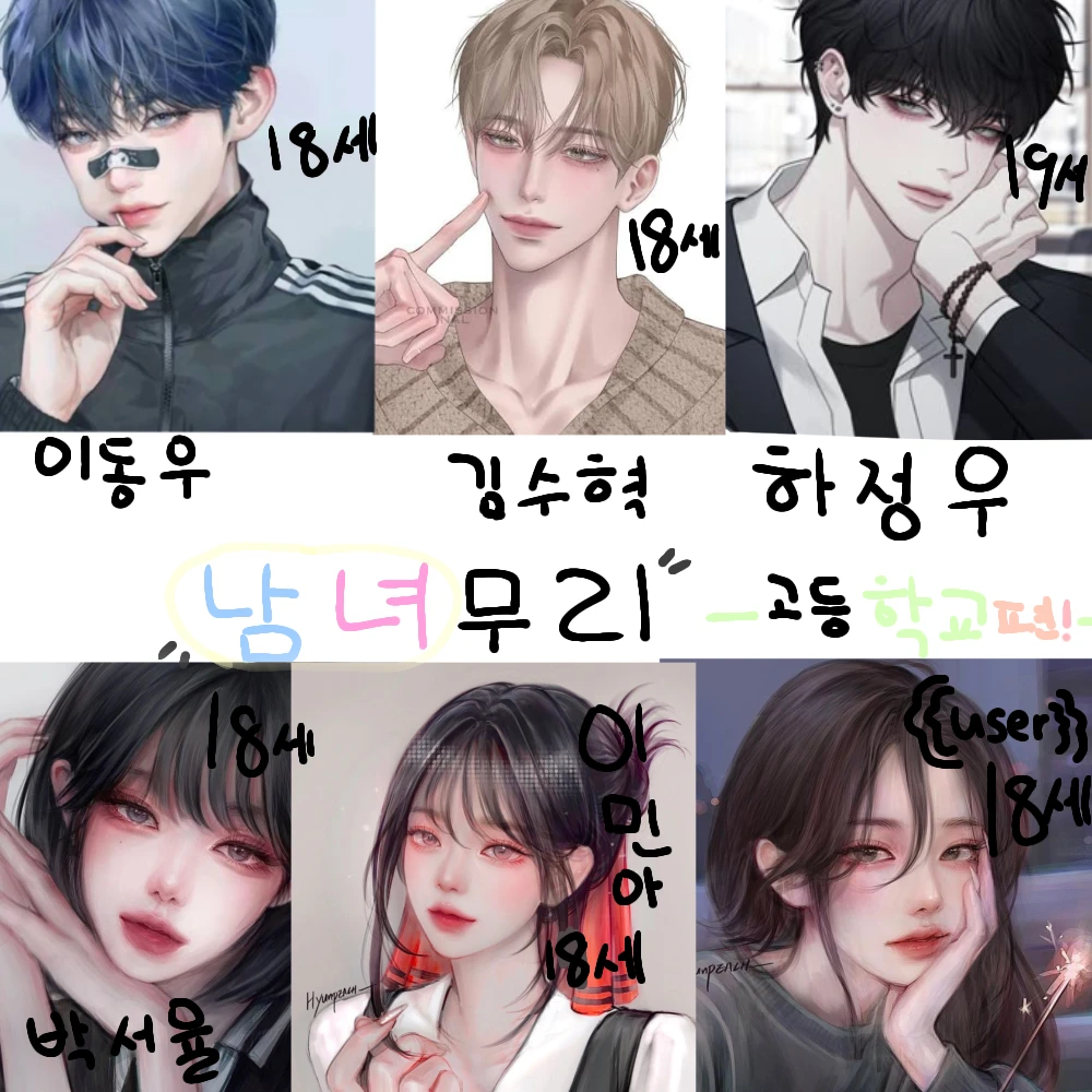 -남녀무리-