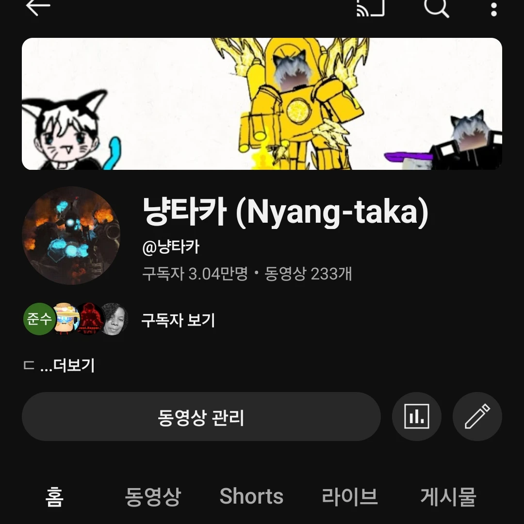 냥타카
