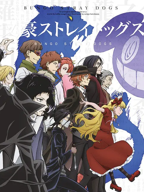 zyuusyoukannzya의 ポートマフィア