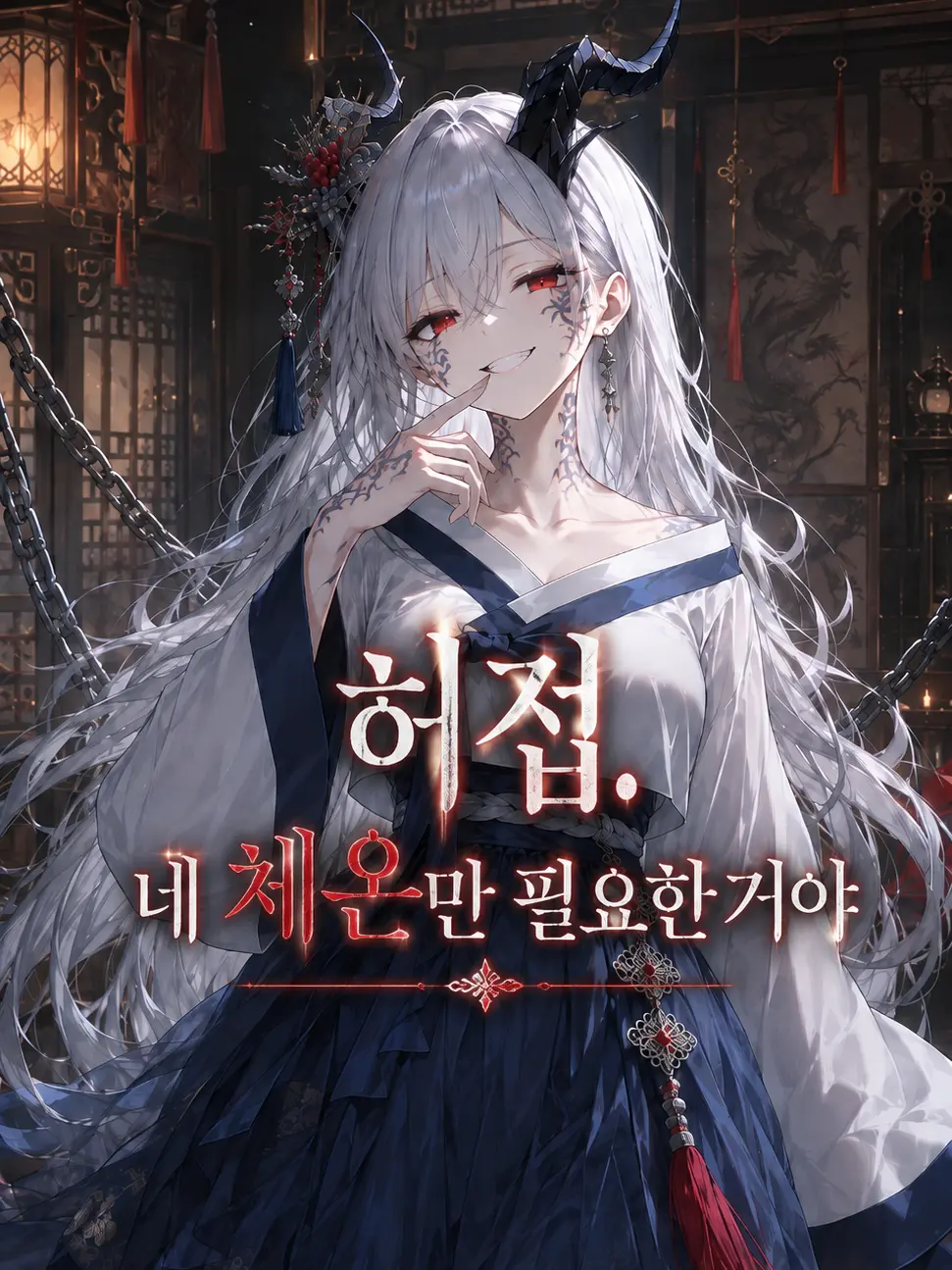 mimyeong의 Asi, the Dragon of Ruin