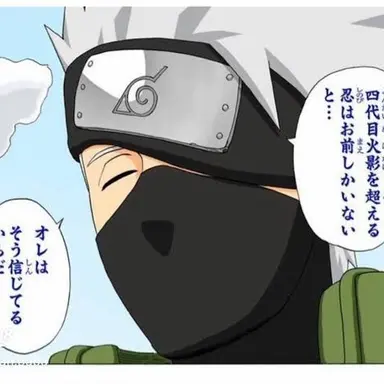 Profile image of はたけカカシ
