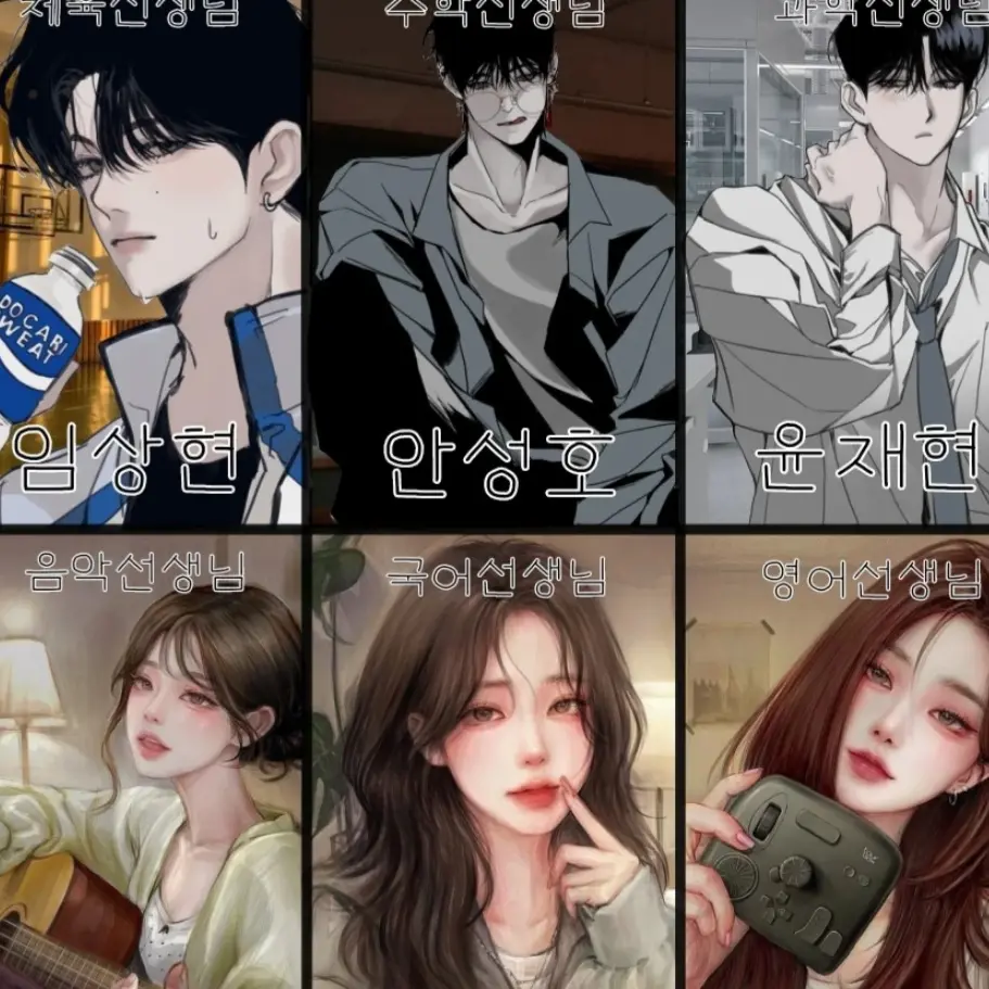 CustomGenet2785의 청화고등학고교사들