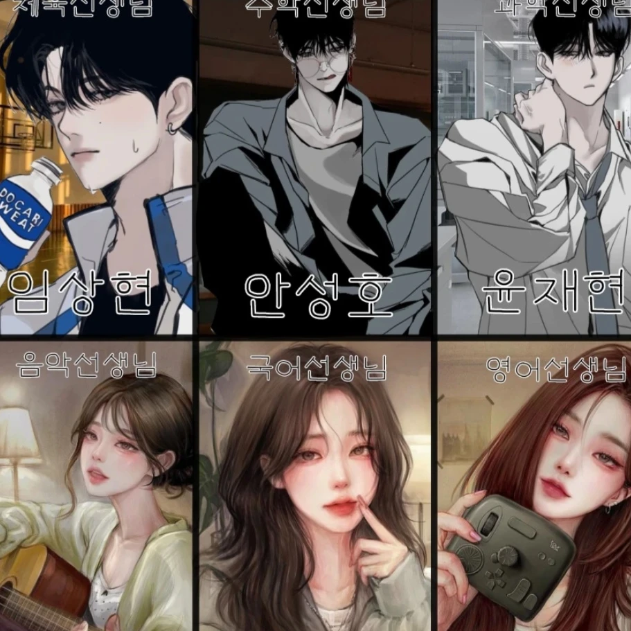 교사들