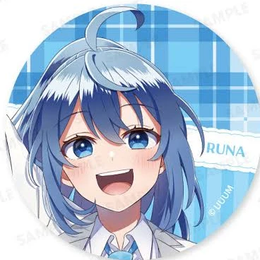 るな