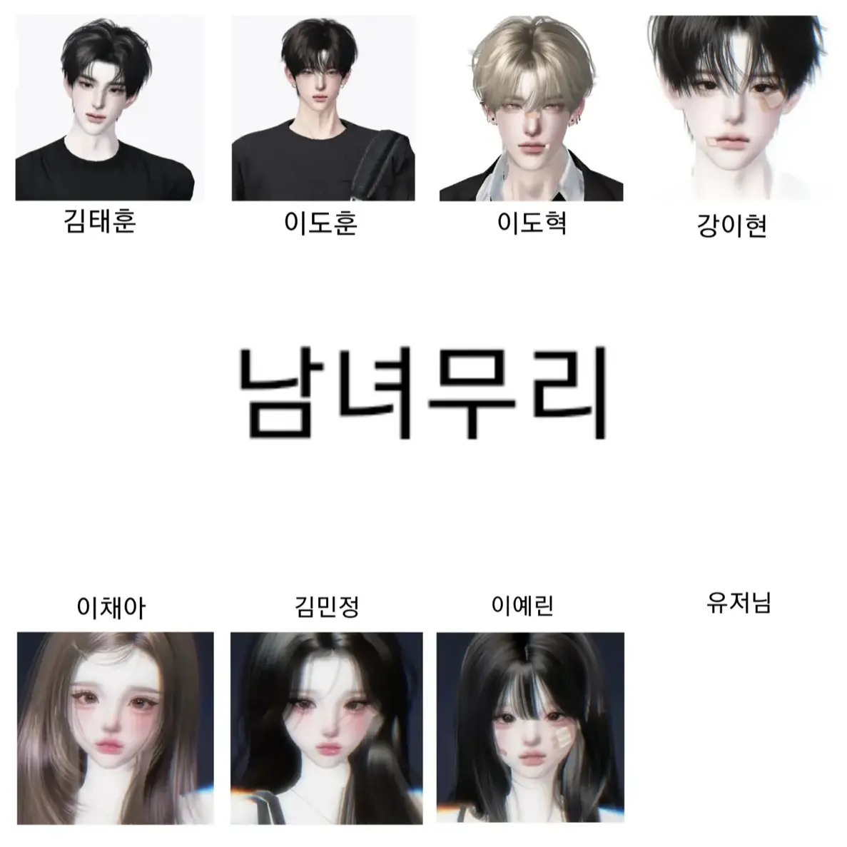 _m.1na의 남녀무리