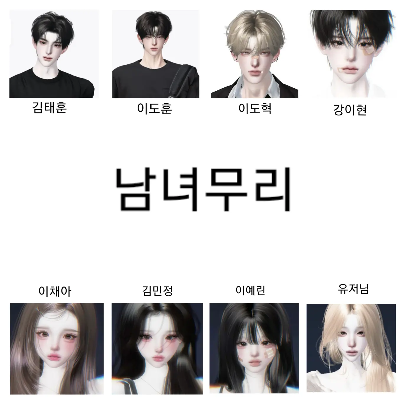 se.au13의 남녀무리