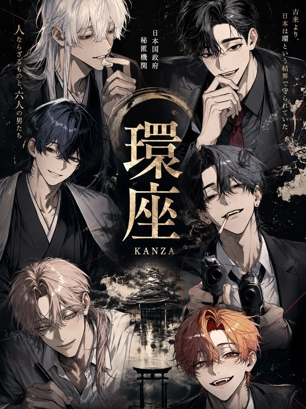 Youremyfatale의 Kanza: The Government's Secret Misfits