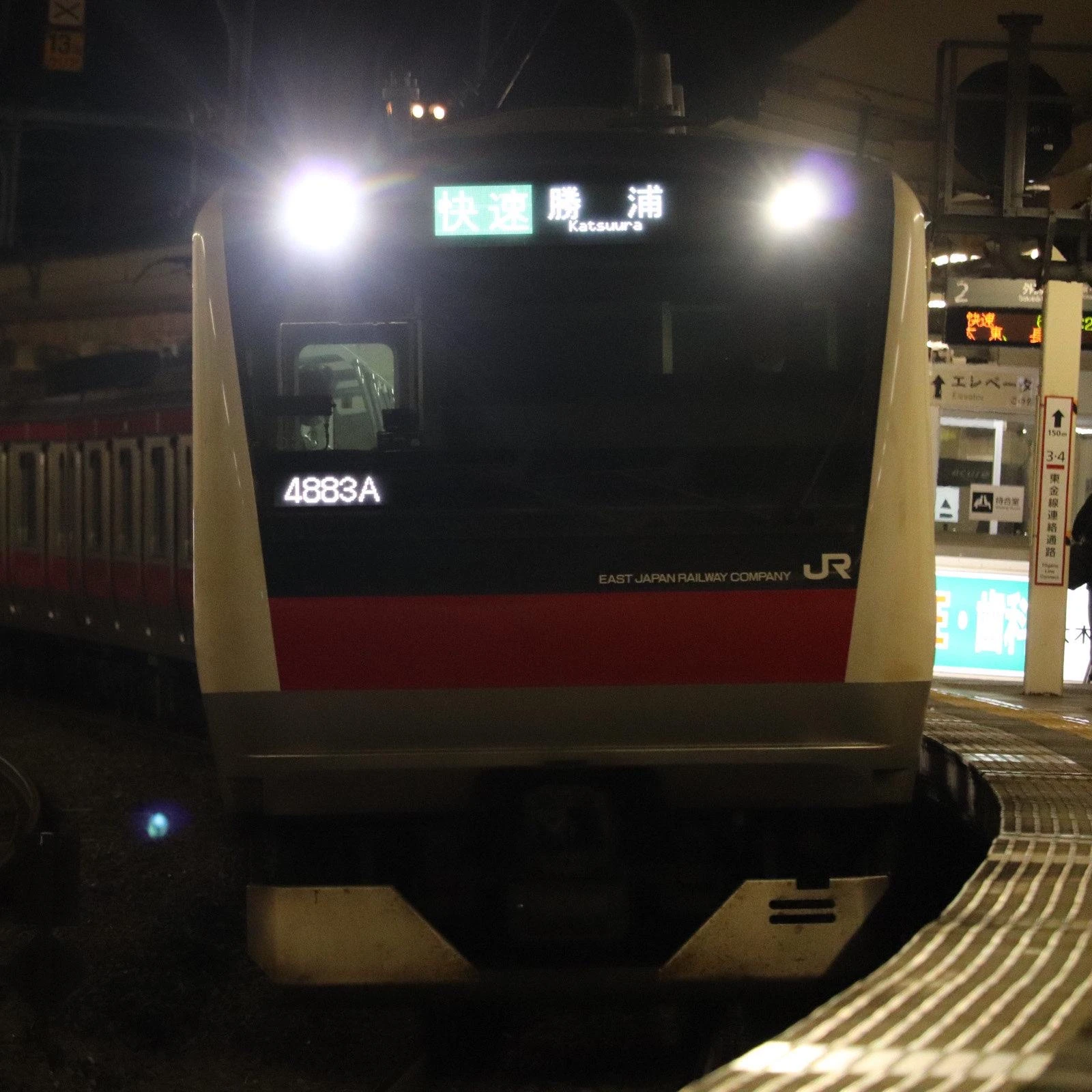 京葉南船橋E233