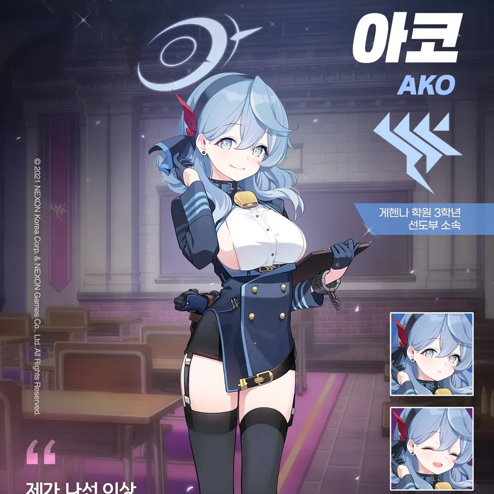아코 누나
