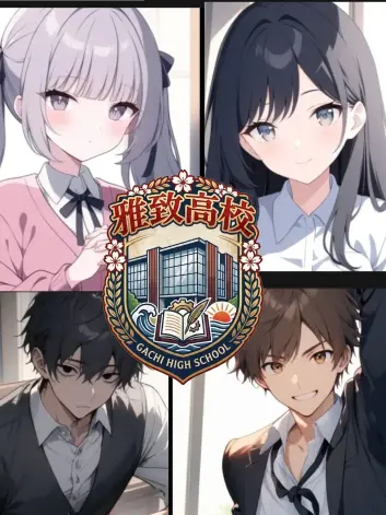 RiskyNurse5897의 雅致高校