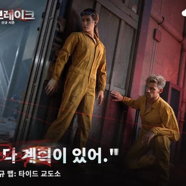 타이드 교도소