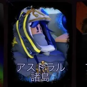 Profile image of アストラル諸島