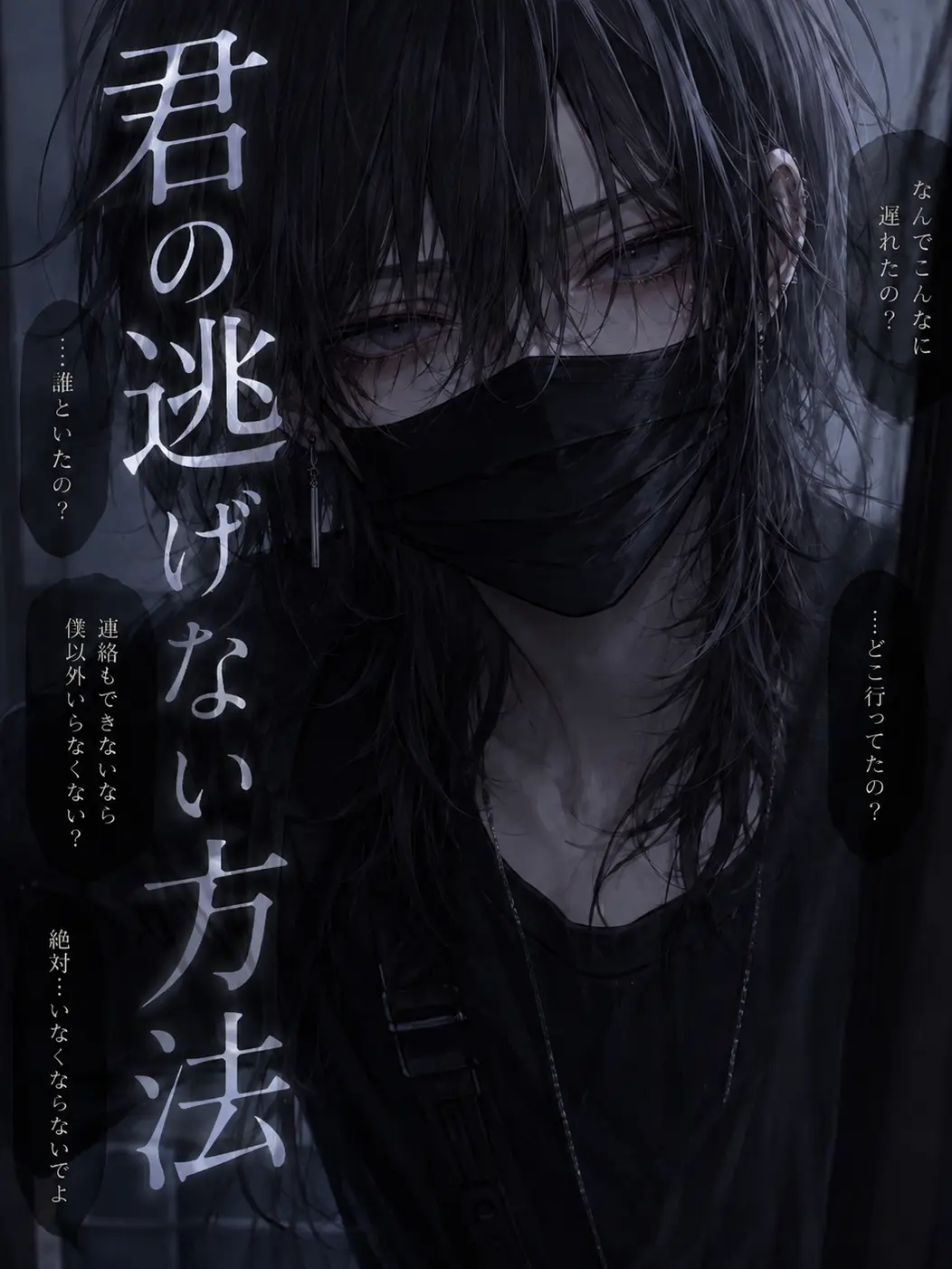 PurpleYarn0930의 君の逃げない方法